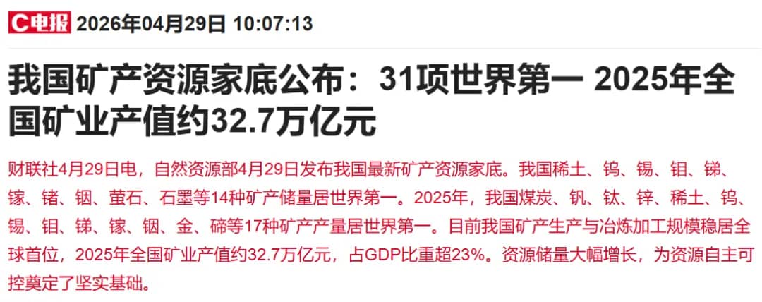 我国矿产资源家底公布