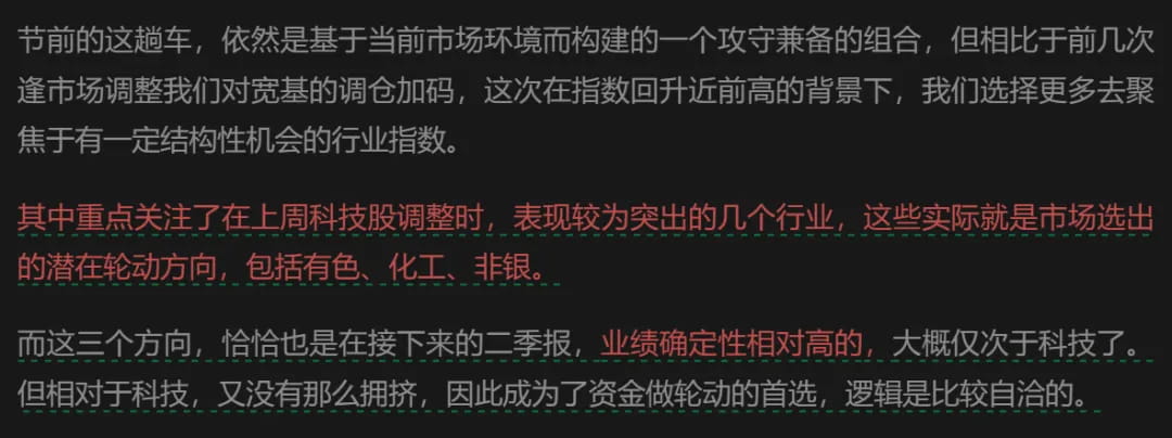 这几个方向和我们上周发车的思路不谋而合