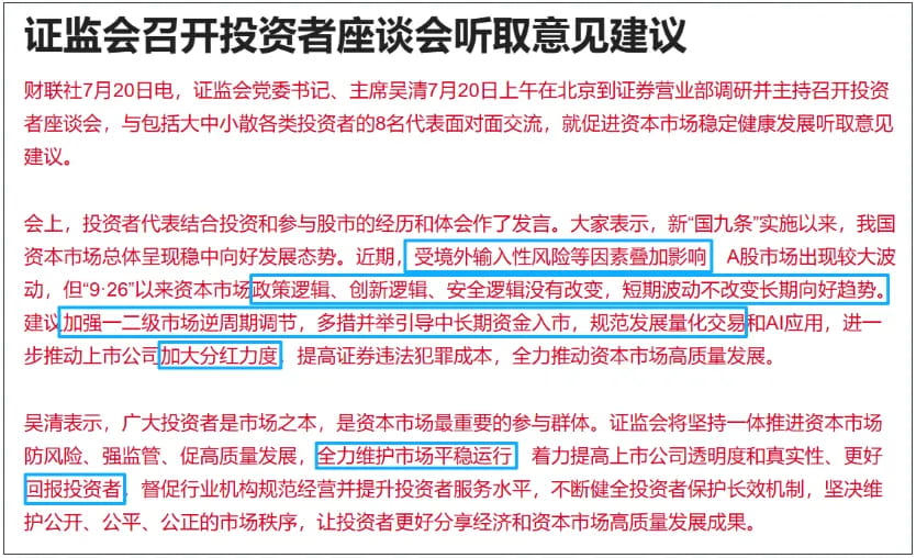 证监会召开投资者座谈会听取意见建议