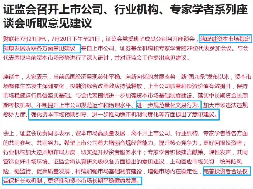 证监会召开上市公司、行业机构、专家学者系列座谈会听取意见建议